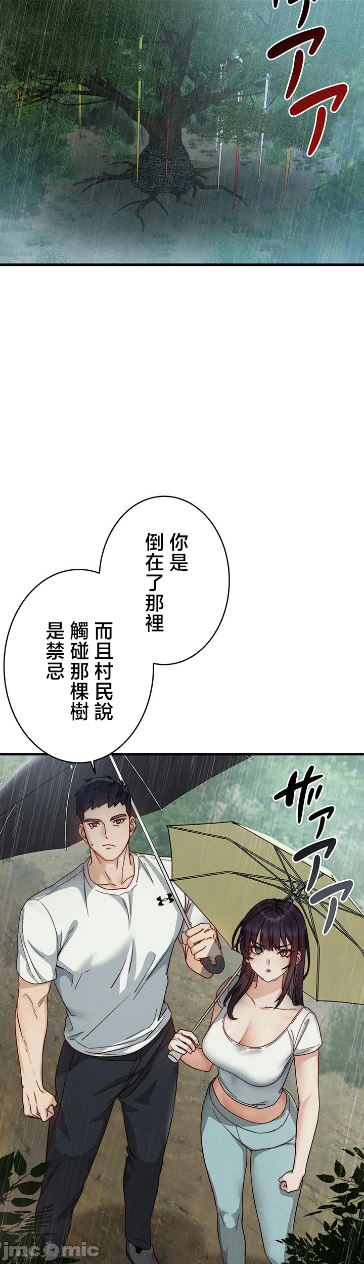 TS雌堕~再无掙脱之日 第10话 第31页