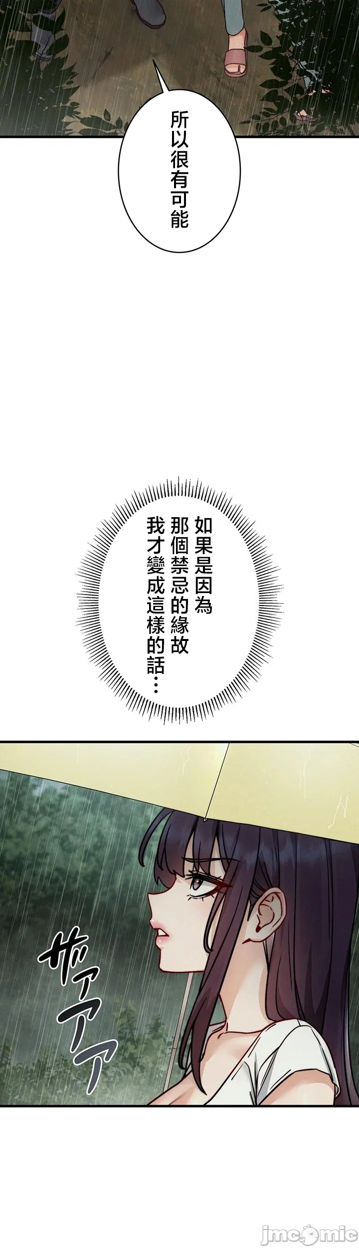TS雌堕~再无掙脱之日 第10话 第32页
