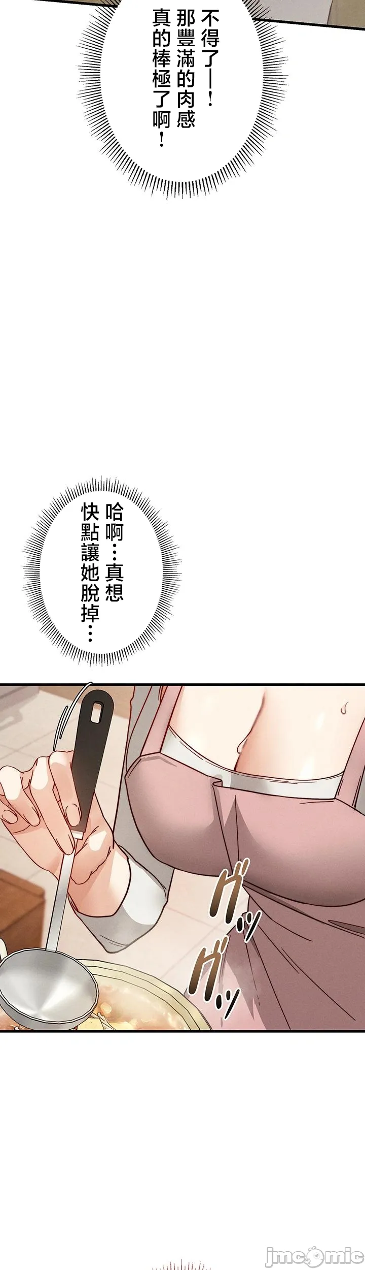 TS雌堕~再无掙脱之日 第10话 第7页