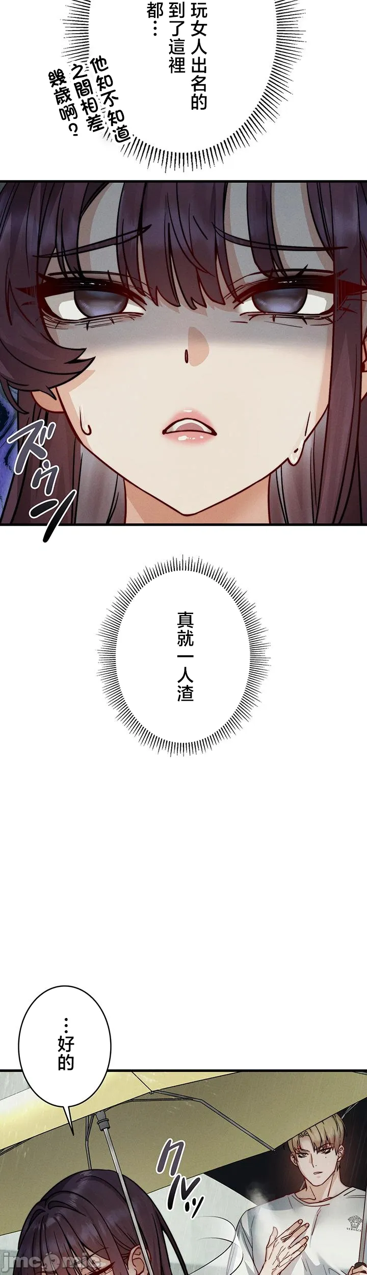 TS雌堕~再无掙脱之日 第11话 第24页