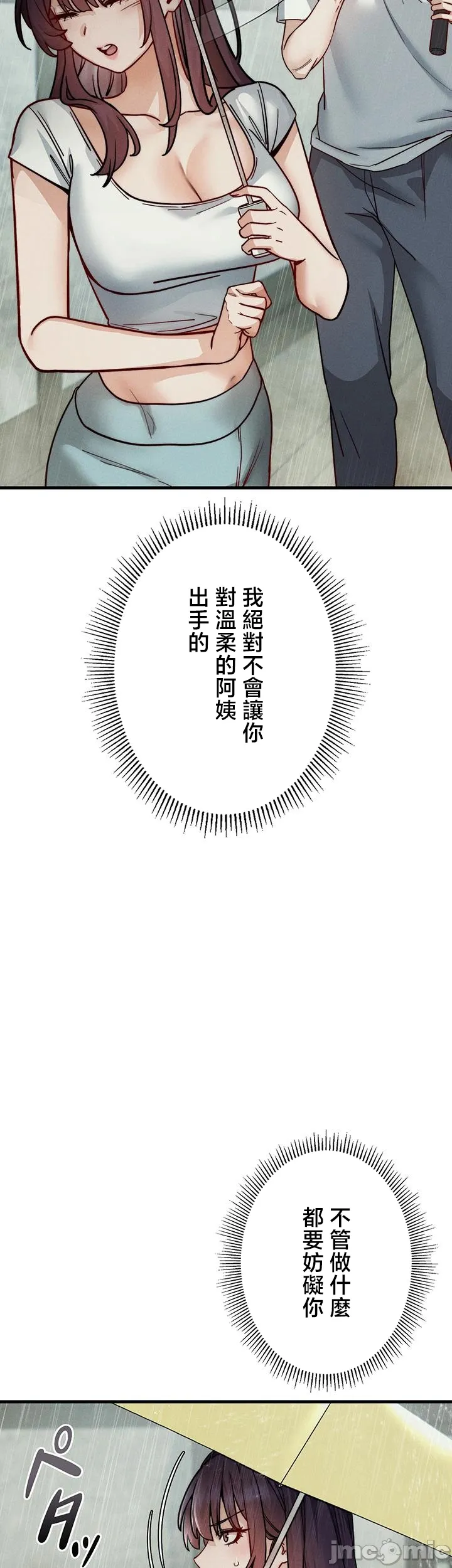 TS雌堕~再无掙脱之日 第11话 第25页