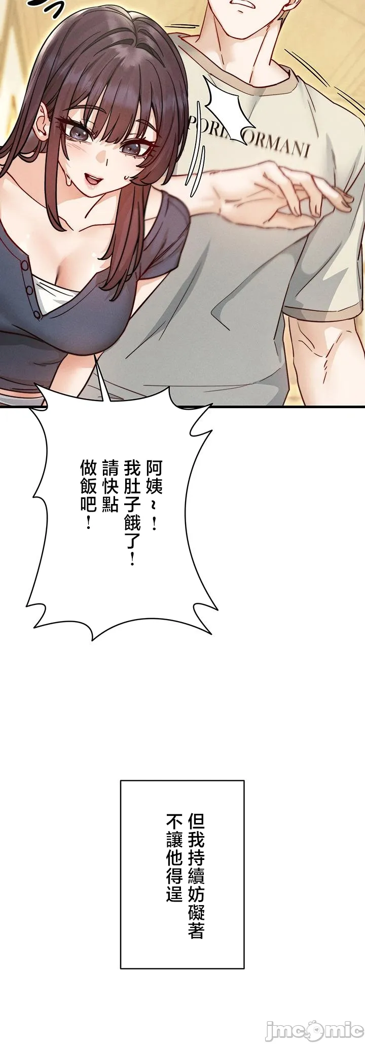 TS雌堕~再无掙脱之日 第11话 第31页