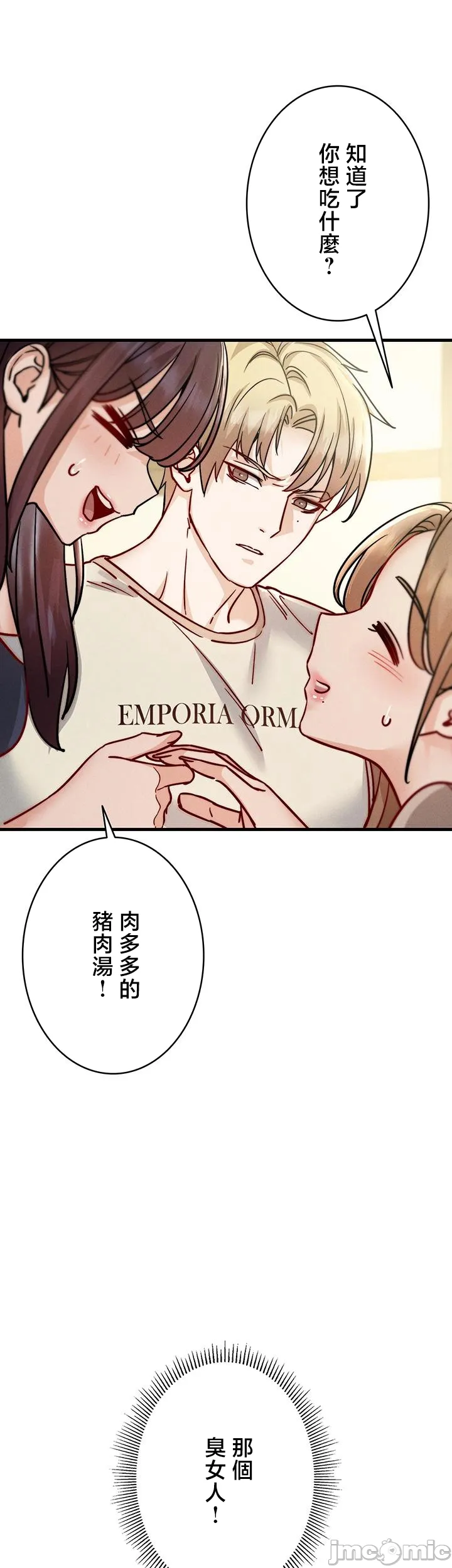 TS雌堕~再无掙脱之日 第11话 第32页