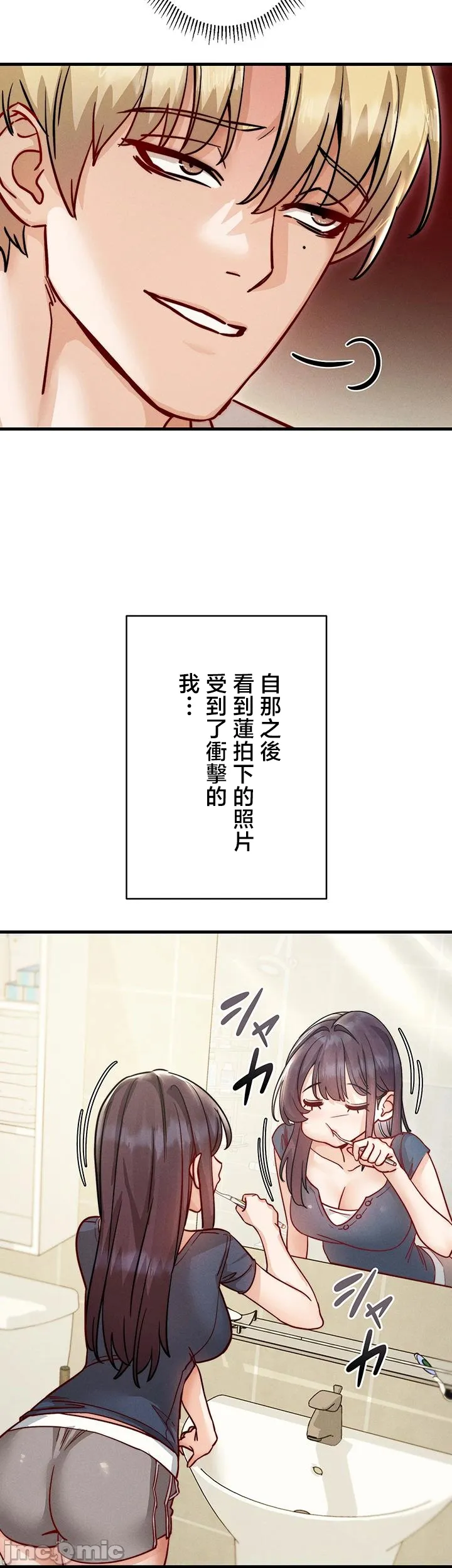 TS雌堕~再无掙脱之日 第11话 第33页