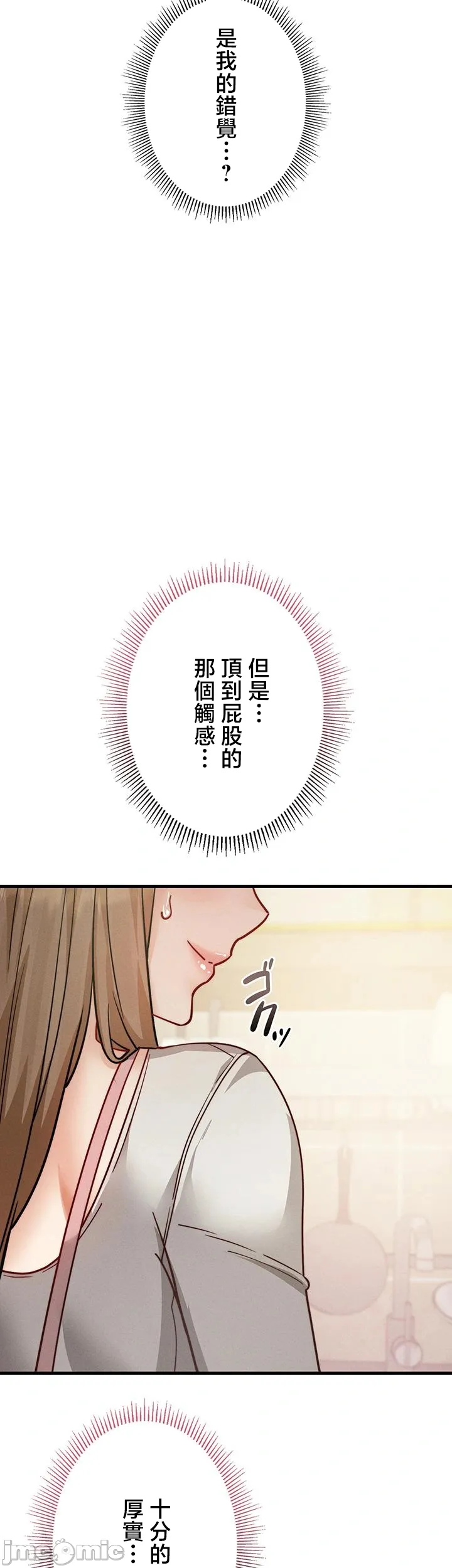 TS雌堕~再无掙脱之日 第11话 第4页