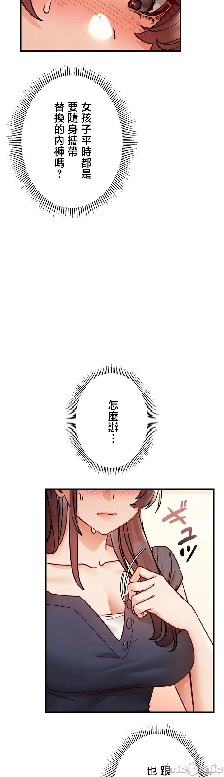 TS雌堕~再无掙脱之日 第11话 第45页