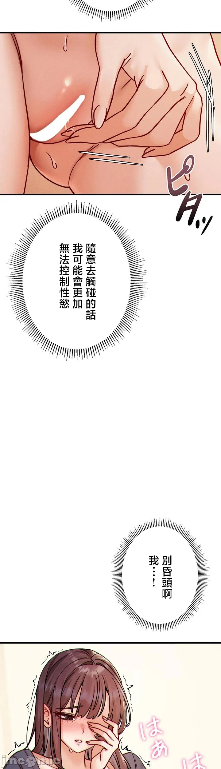 TS雌堕~再无掙脱之日 第11话 第47页
