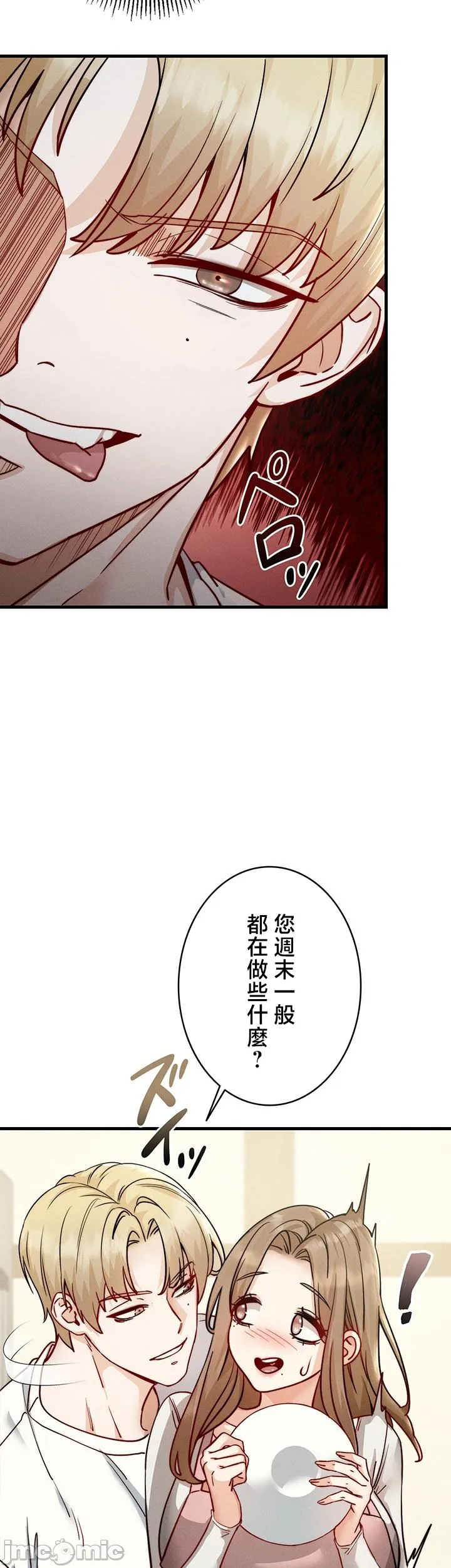 TS雌堕~再无掙脱之日 第11话 第7页