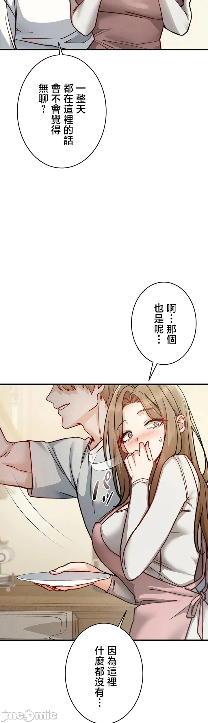 TS雌堕~再无掙脱之日 第11话 第8页