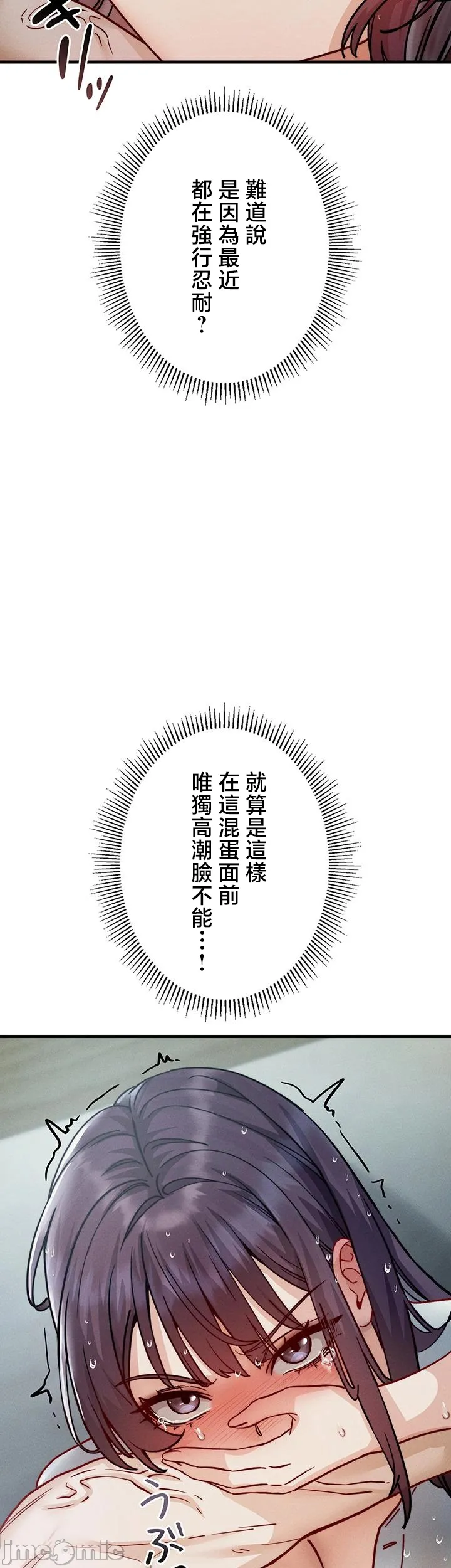 TS雌堕~再无掙脱之日 第12话 第38页