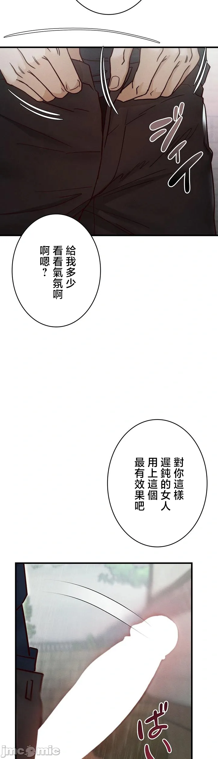 TS雌堕~再无掙脱之日 第12话 第49页