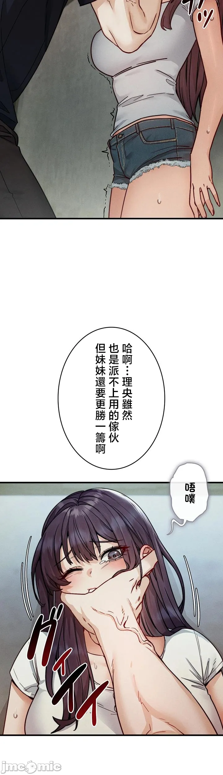 TS雌堕~再无掙脱之日 第12话 第5页