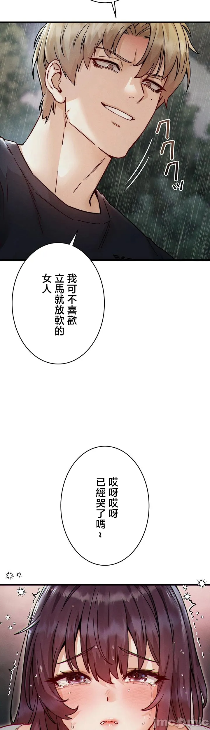 TS雌堕~再无掙脱之日 第13话 第16页