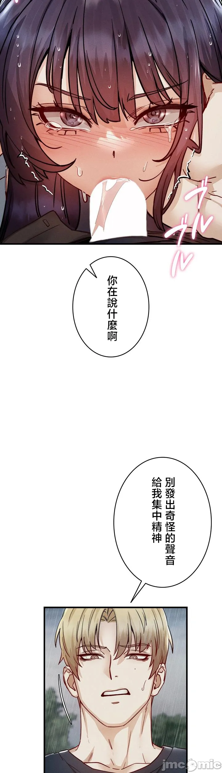 TS雌堕~再无掙脱之日 第13话 第28页