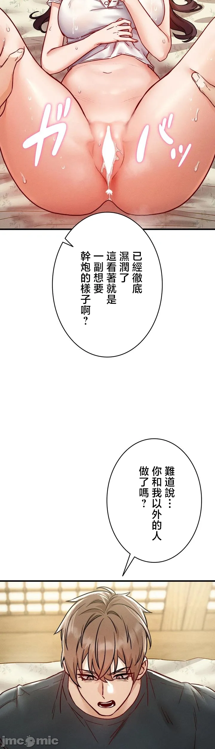 TS雌堕~再无掙脱之日 第14话 第34页
