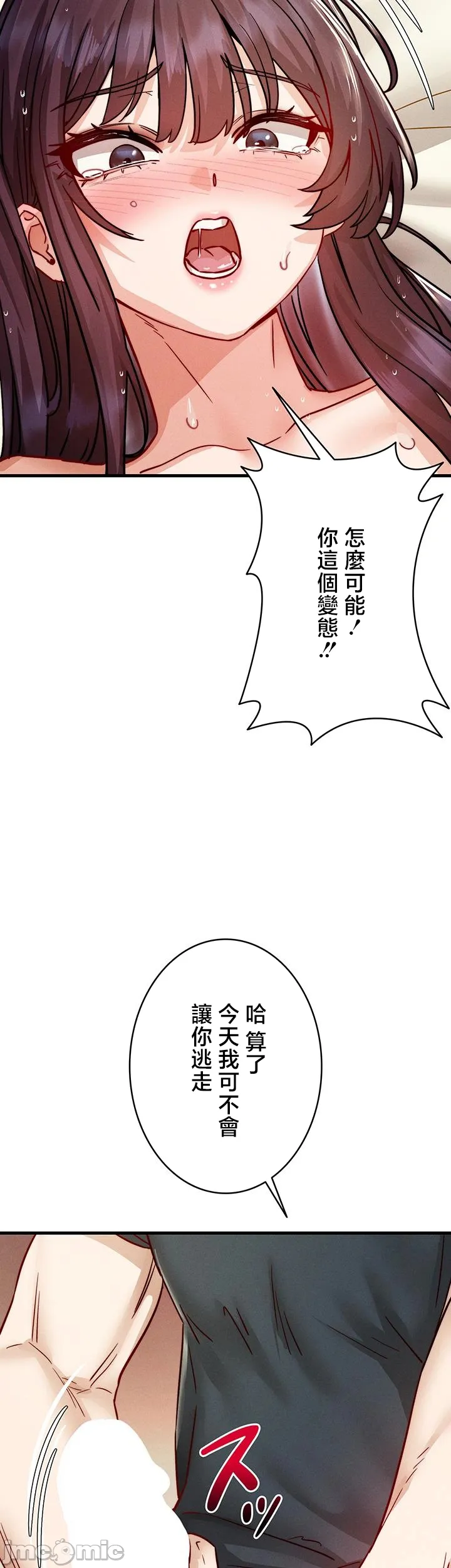 TS雌堕~再无掙脱之日 第14话 第39页