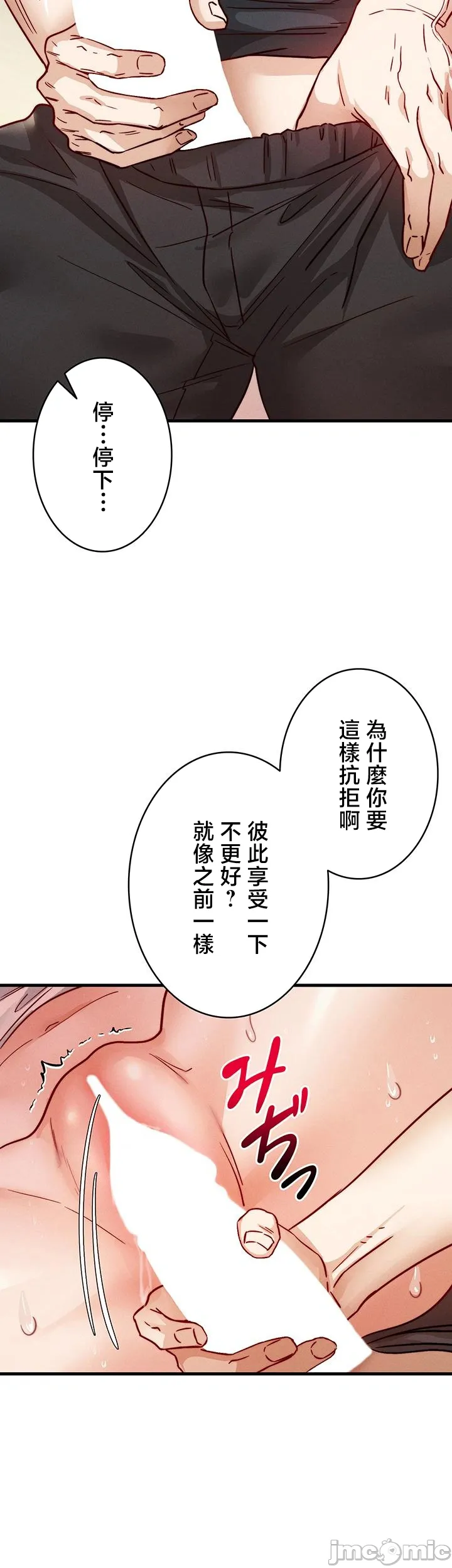 TS雌堕~再无掙脱之日 第14话 第40页