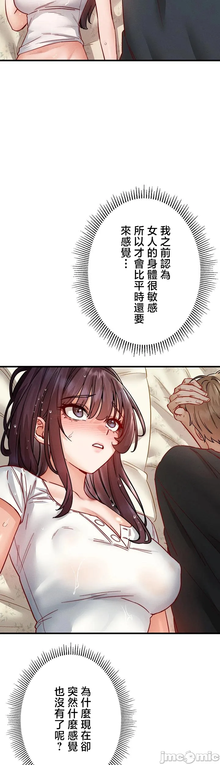 TS雌堕~再无掙脱之日 第14话 第54页