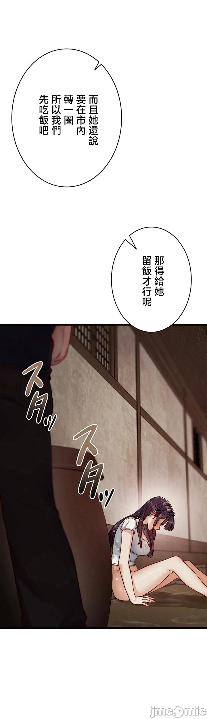 TS雌堕~再无掙脱之日 第14话 第6页