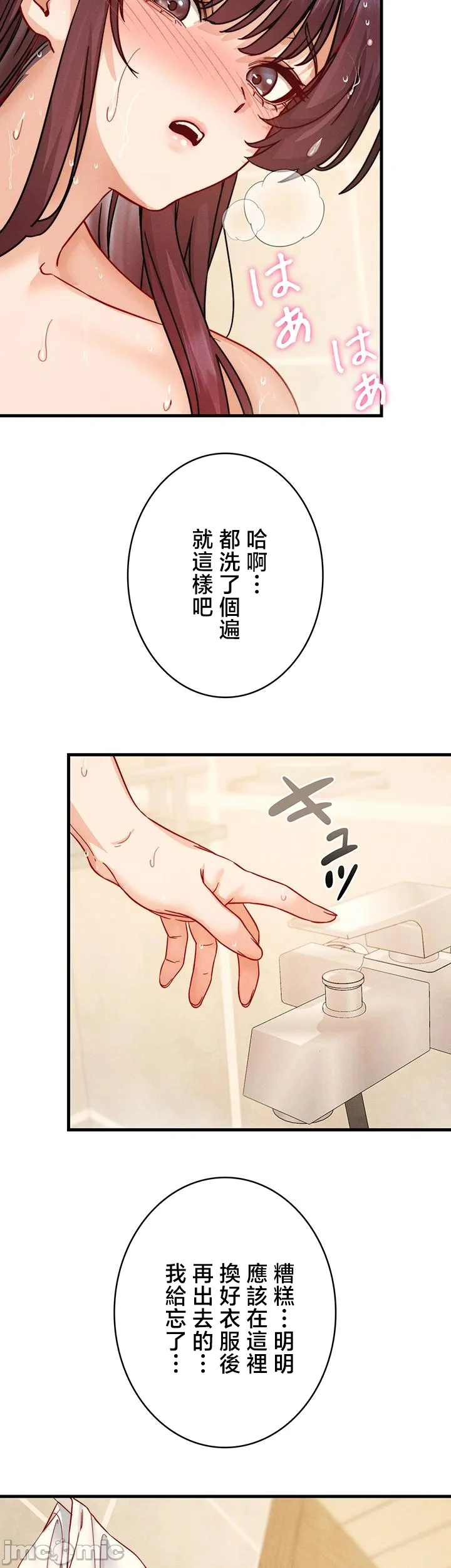 TS雌堕~再无掙脱之日 第15话 第30页
