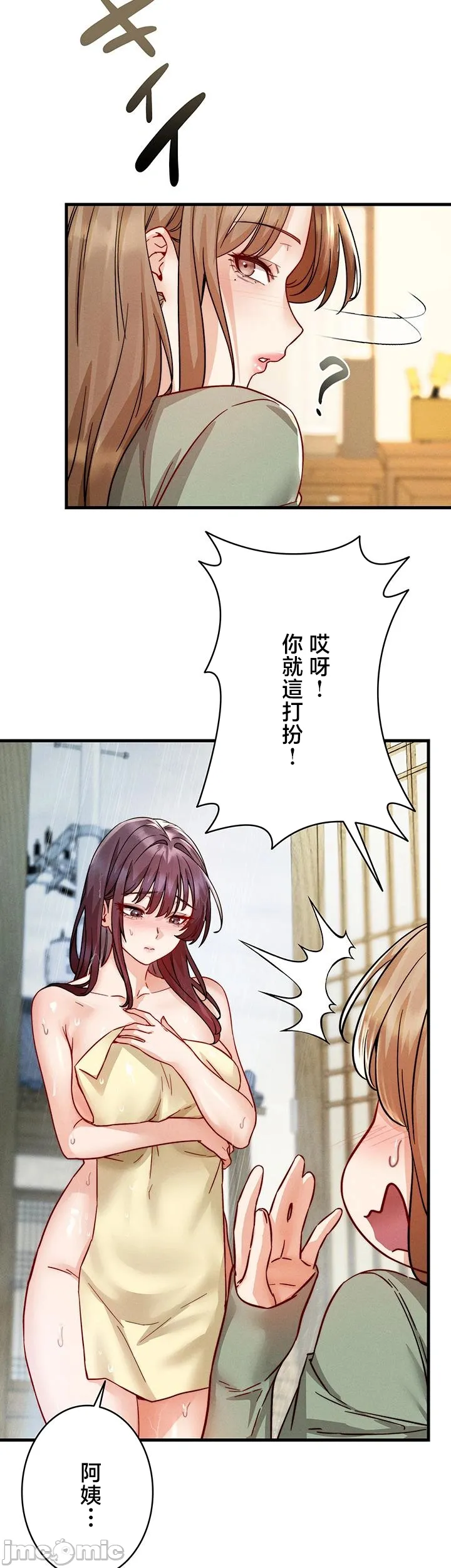 TS雌堕~再无掙脱之日 第15话 第42页