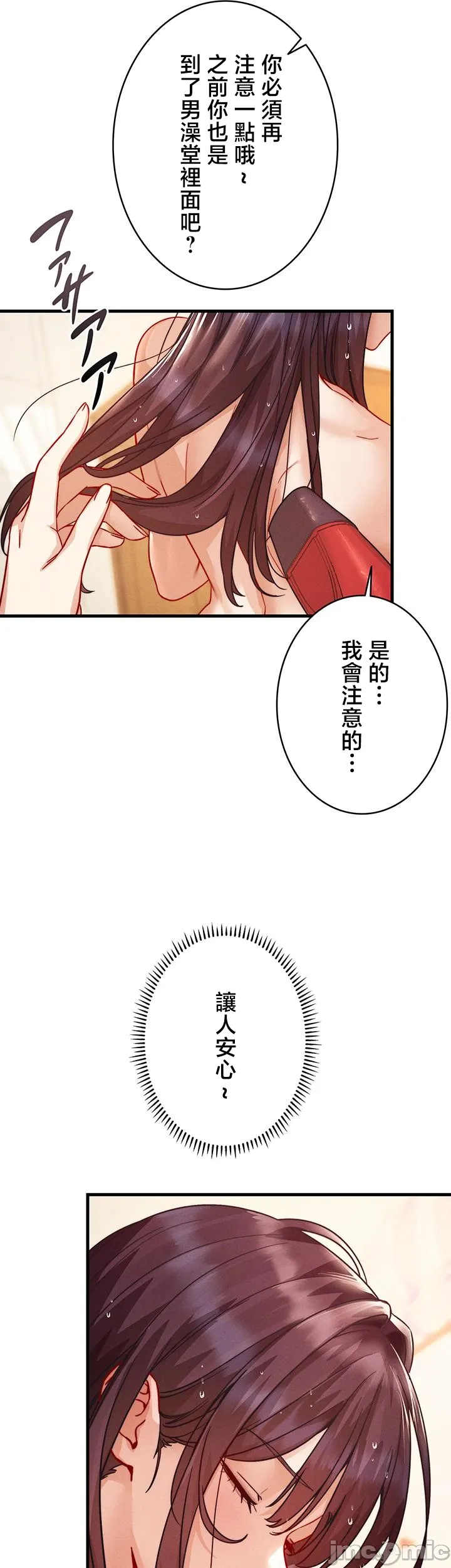 TS雌堕~再无掙脱之日 第15话 第45页