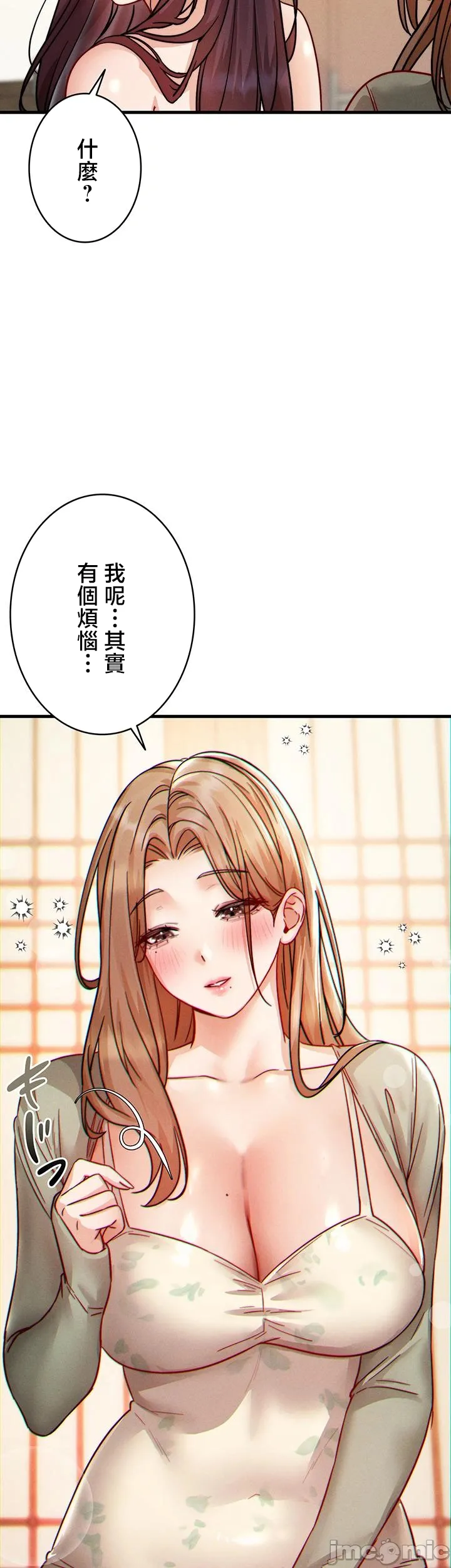 TS雌堕~再无掙脱之日 第15话 第50页