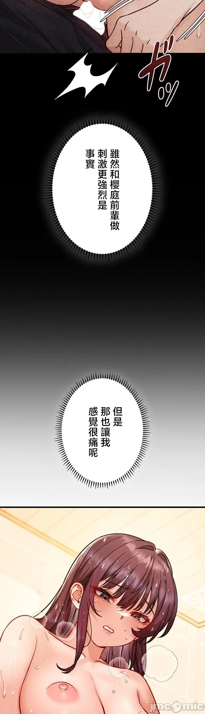 TS雌堕~再无掙脱之日 第15话 第9页