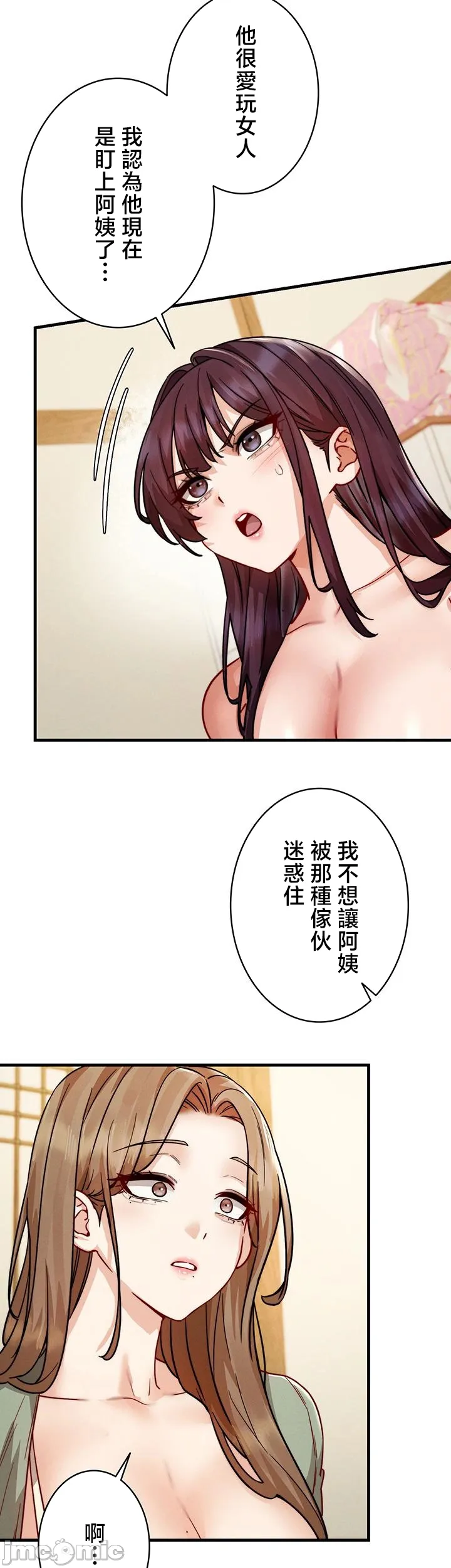 TS雌堕~再无掙脱之日 第16话 第11页