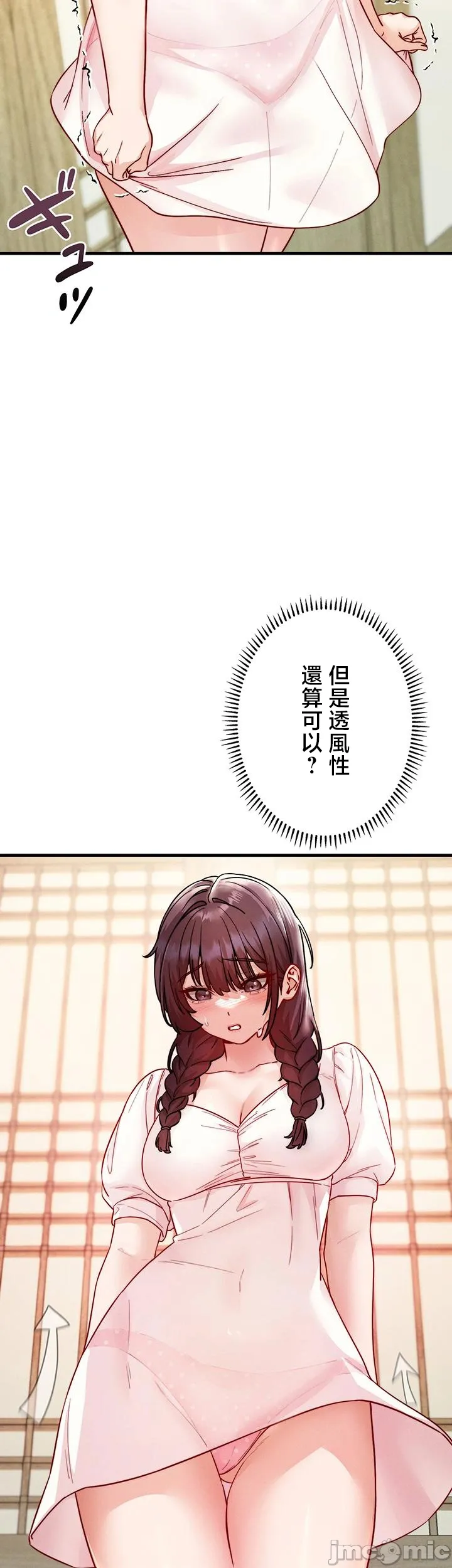 TS雌堕~再无掙脱之日 第16话 第23页