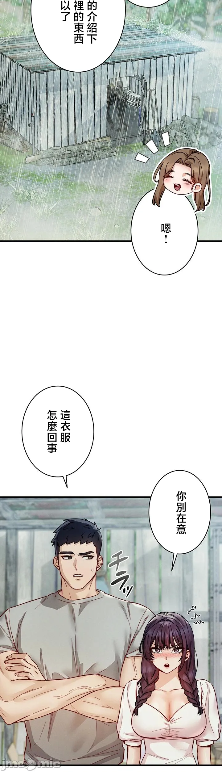 TS雌堕~再无掙脱之日 第16话 第33页