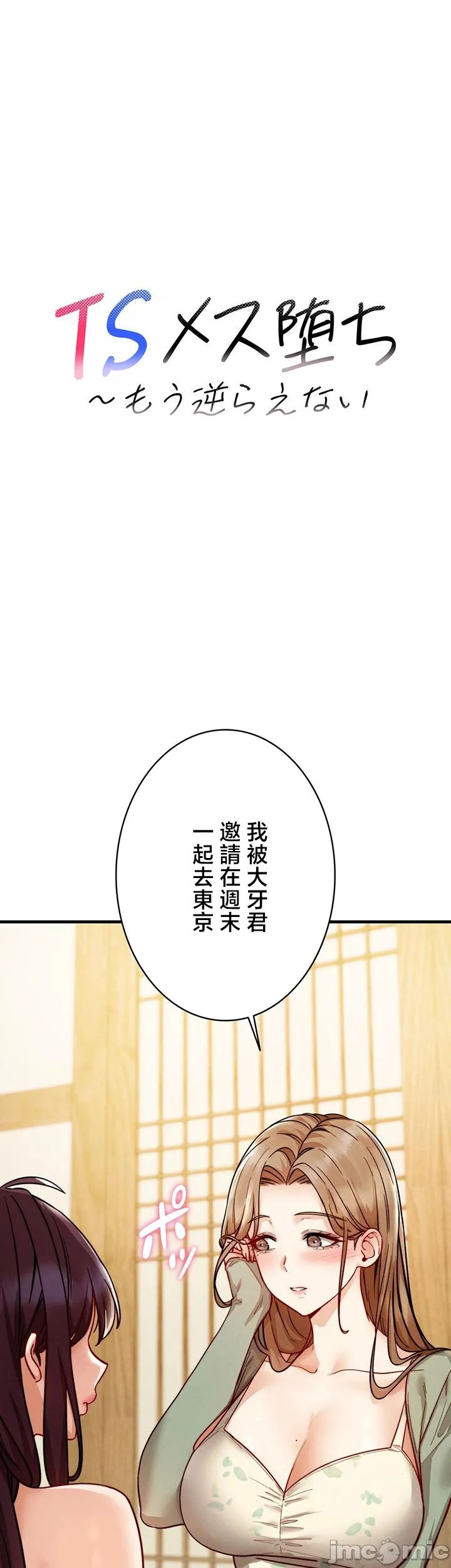 TS雌堕~再无掙脱之日 第16话 第4页