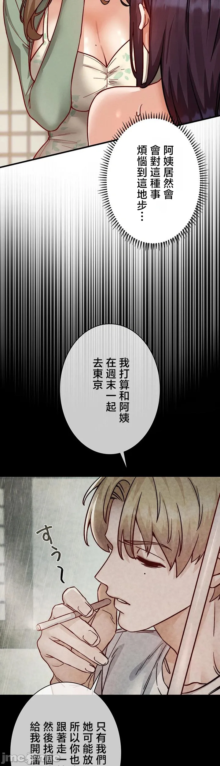 TS雌堕~再无掙脱之日 第16话 第6页