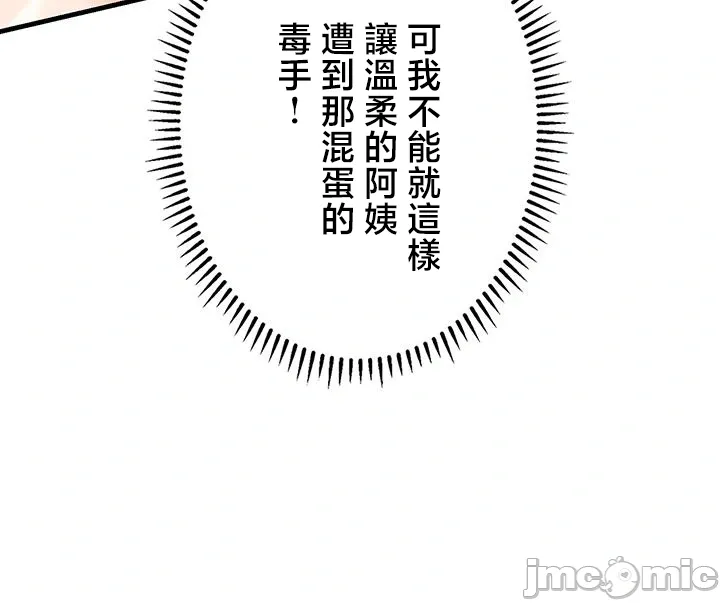 TS雌堕~再无掙脱之日 第16话 第9页