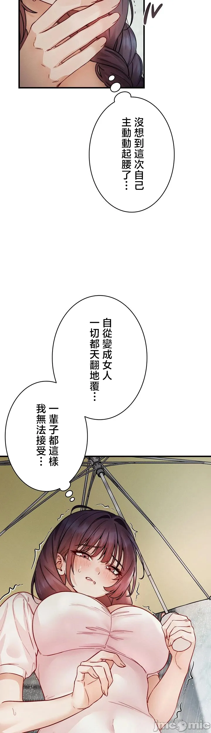 TS雌堕~再无掙脱之日 第17话 第37页
