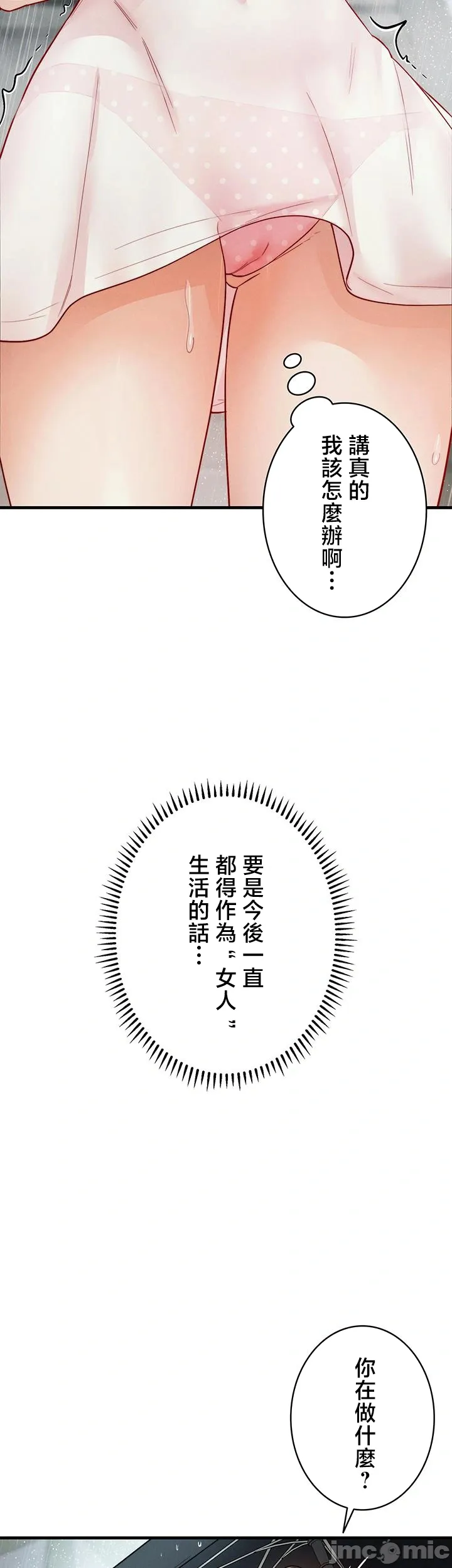 TS雌堕~再无掙脱之日 第17话 第38页