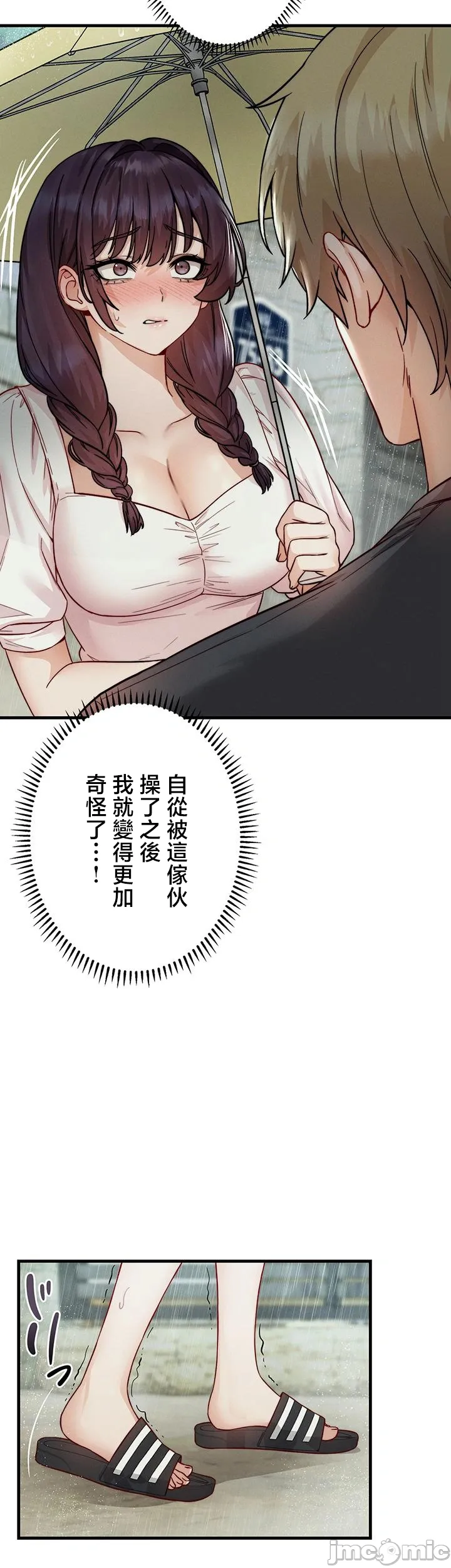 TS雌堕~再无掙脱之日 第17话 第43页