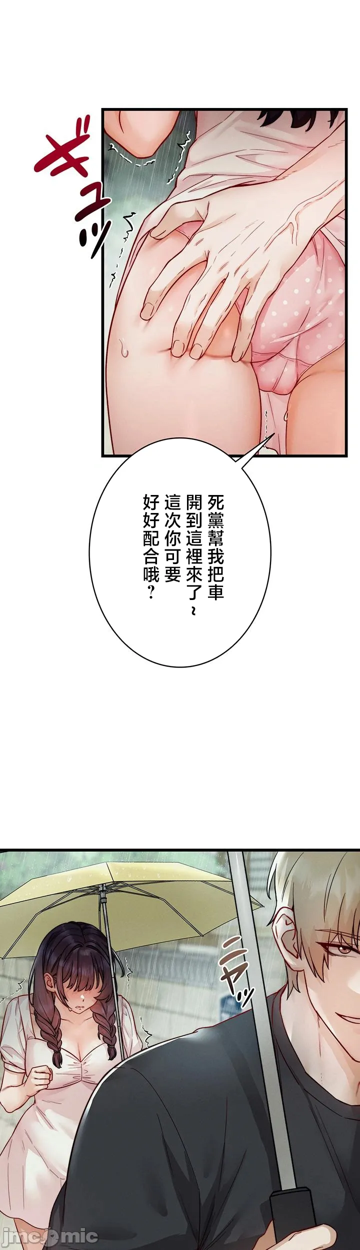 TS雌堕~再无掙脱之日 第17话 第46页