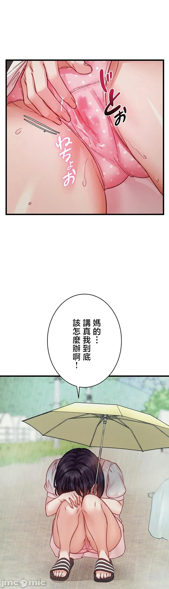TS雌堕~再无掙脱之日 第17话 第48页