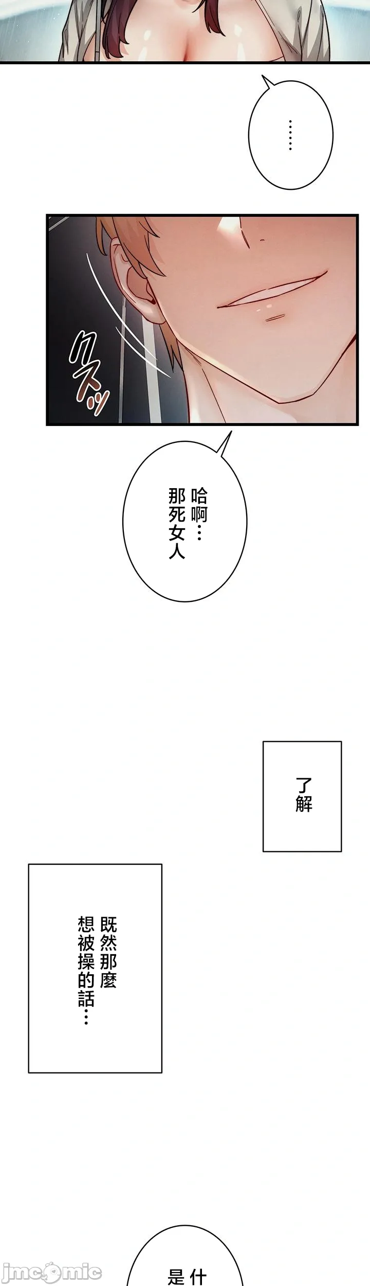 TS雌堕~再无掙脱之日 第17话 第51页