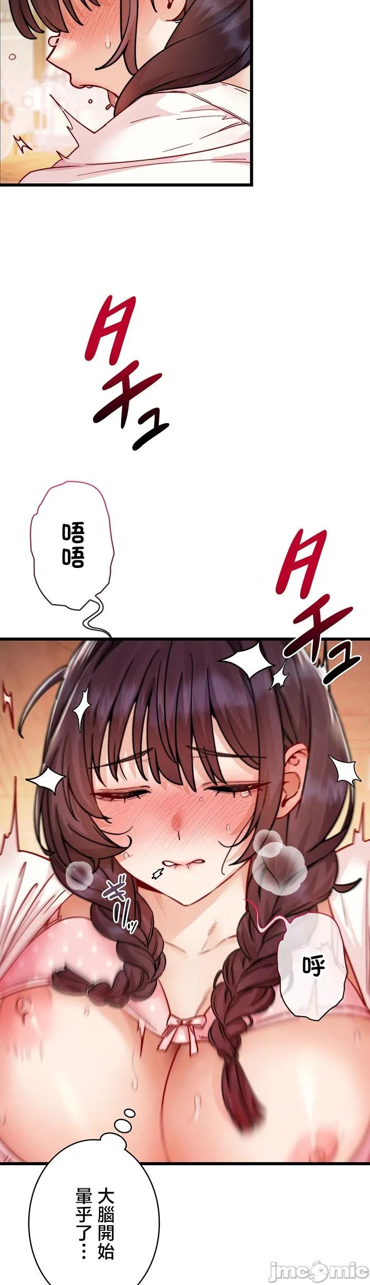 TS雌堕~再无掙脱之日 第17话 第7页
