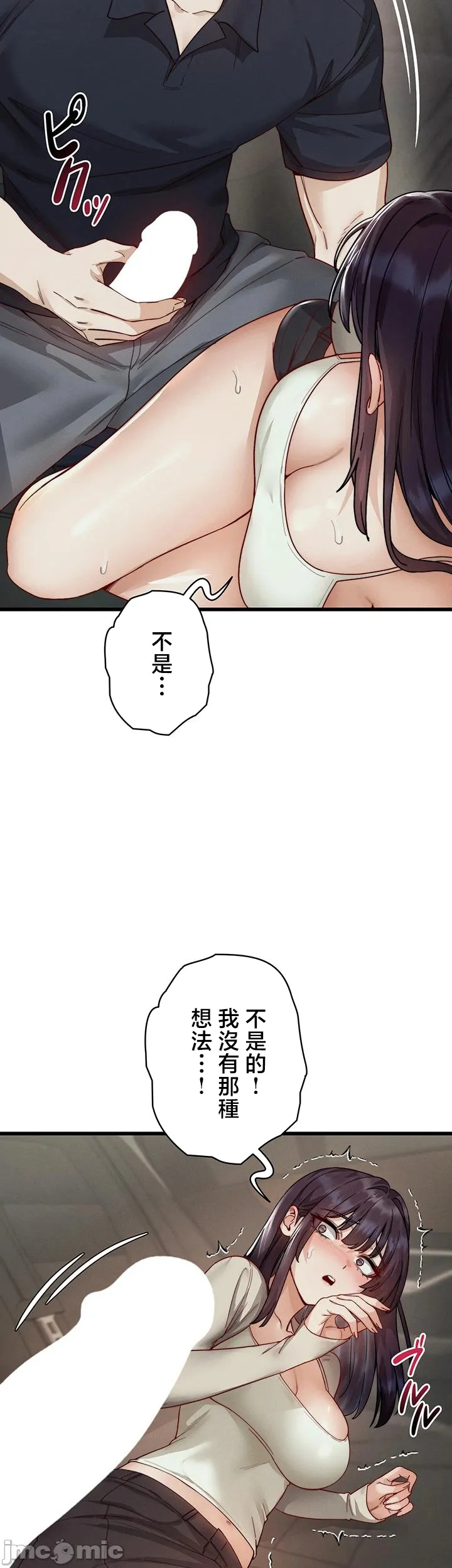 TS雌堕~再无掙脱之日 第18话 第14页