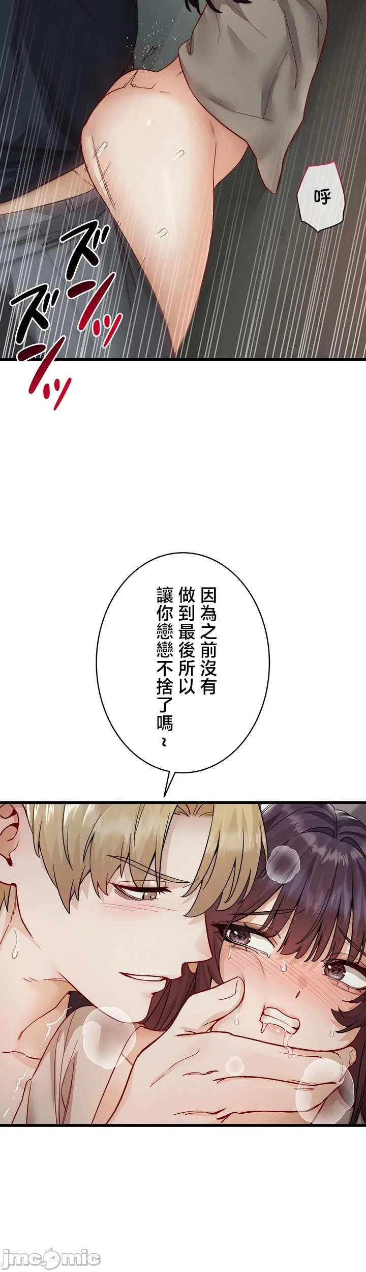 TS雌堕~再无掙脱之日 第18话 第22页