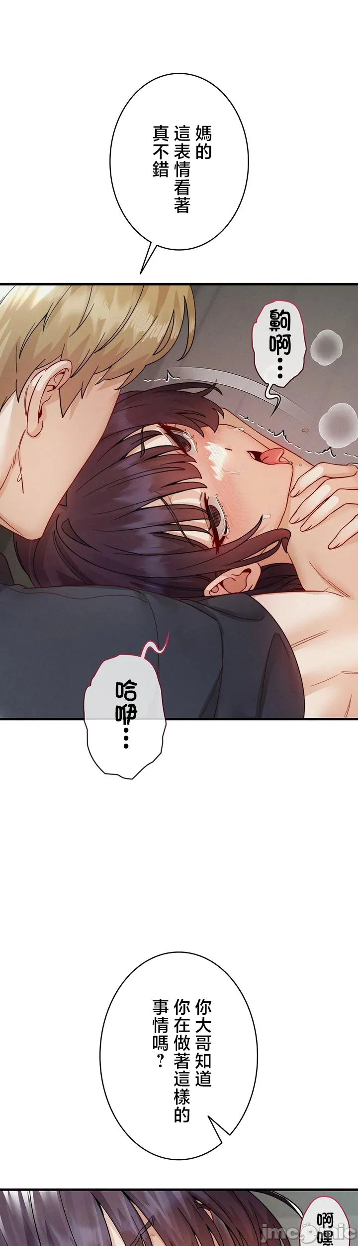 TS雌堕~再无掙脱之日 第18话 第25页