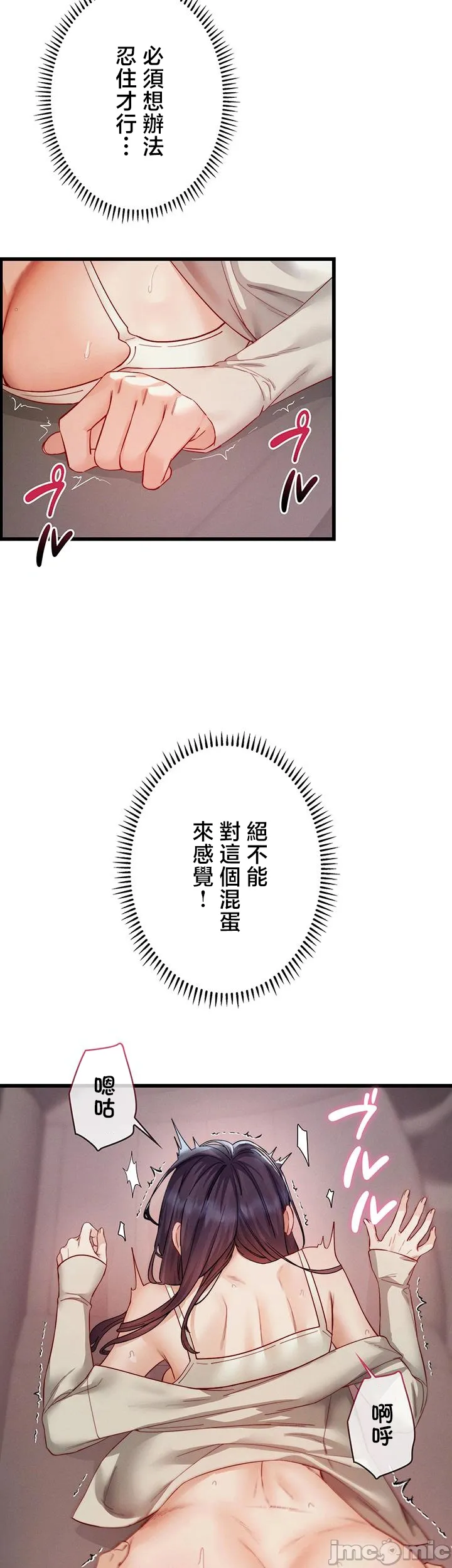 TS雌堕~再无掙脱之日 第18话 第40页