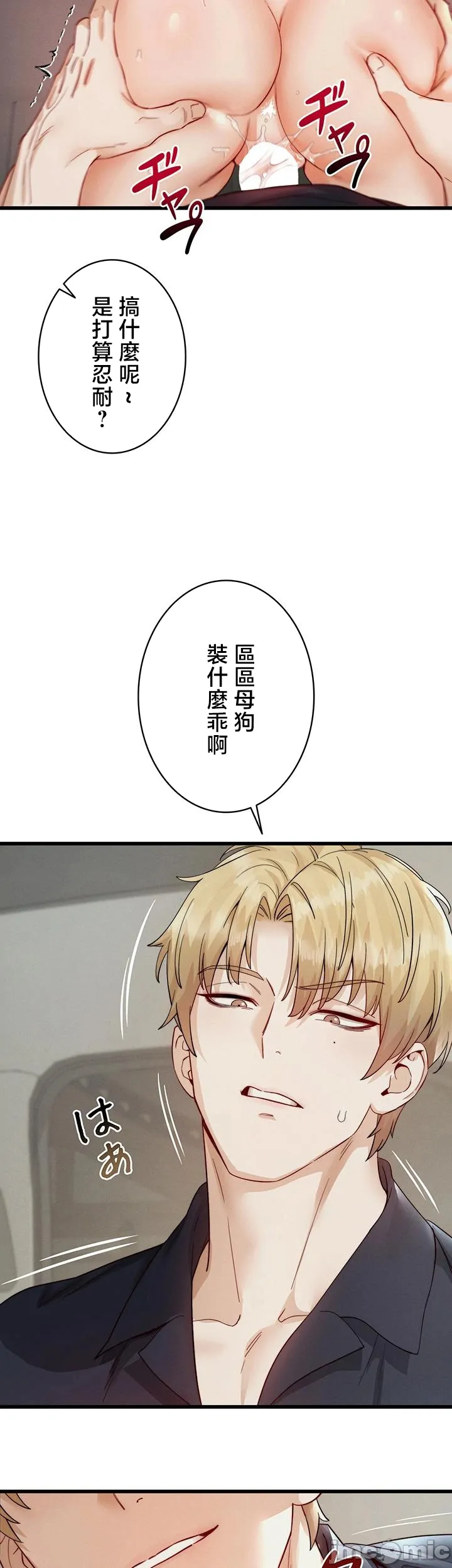 TS雌堕~再无掙脱之日 第18话 第41页