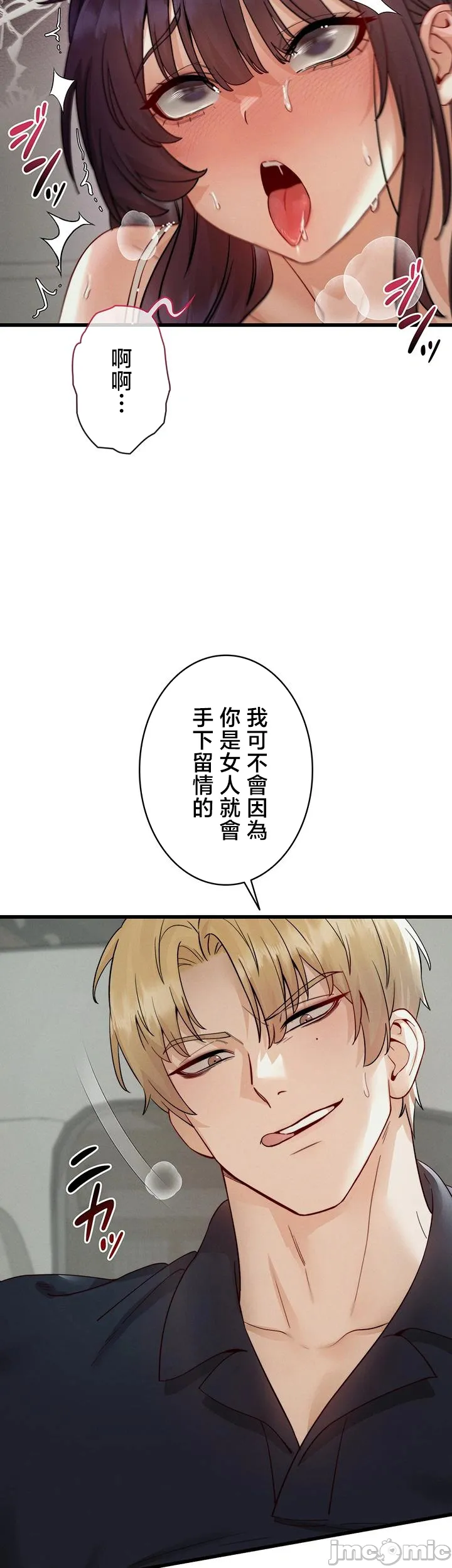 TS雌堕~再无掙脱之日 第18话 第45页
