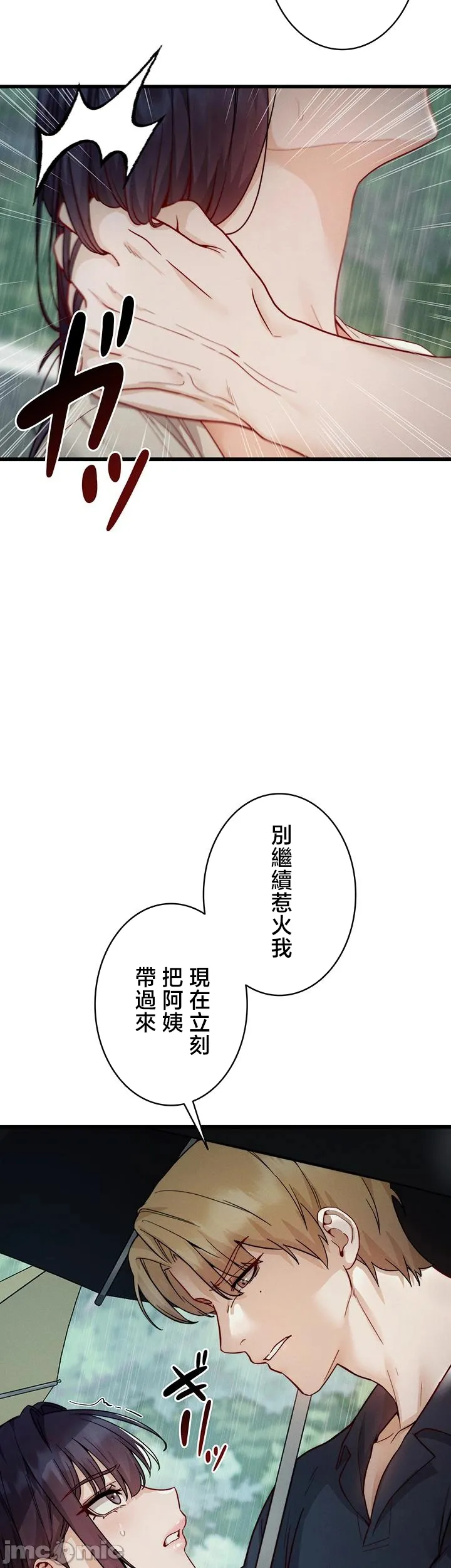 TS雌堕~再无掙脱之日 第18话 第7页