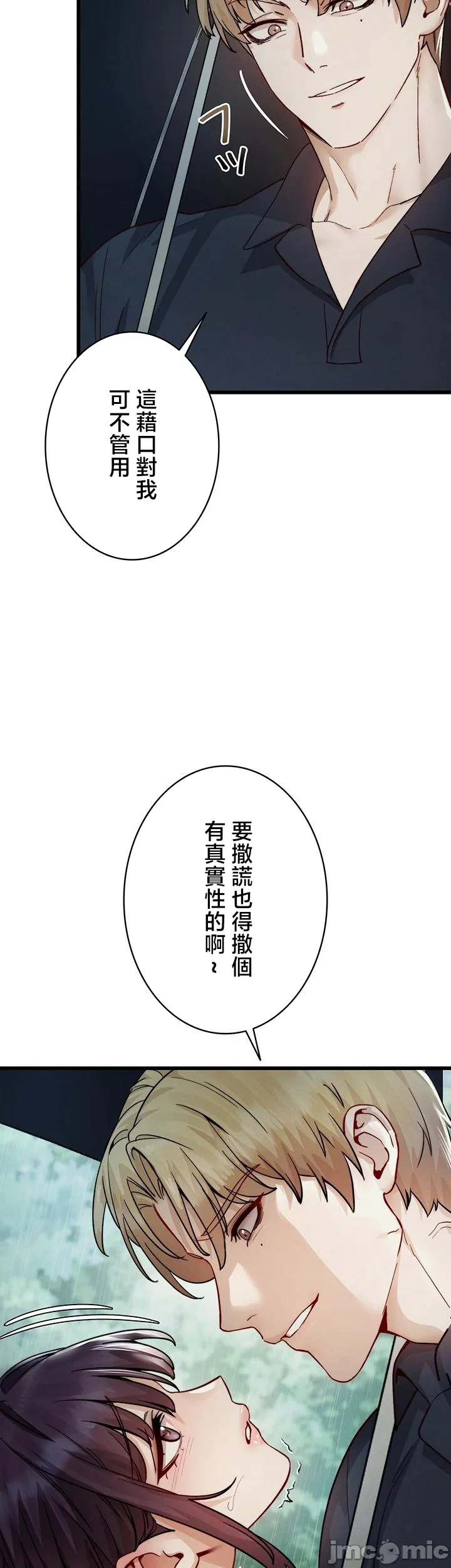 TS雌堕~再无掙脱之日 第18话 第9页