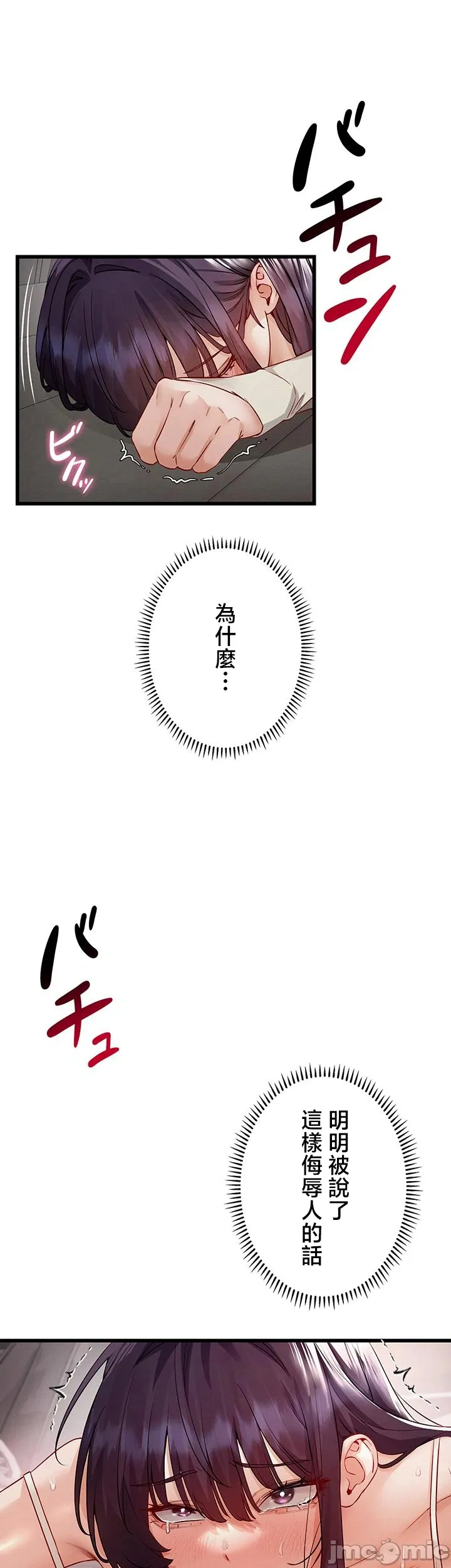 TS雌堕~再无掙脱之日 第19话 第26页